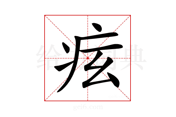 𤵋