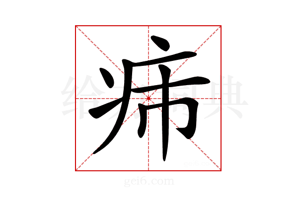 𤴹