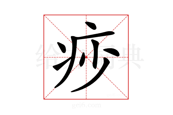 𤵌