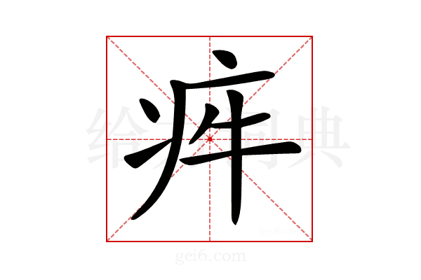 𤵃