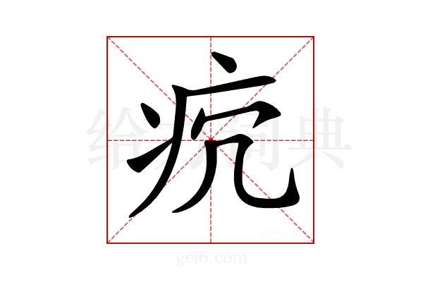 𤴺