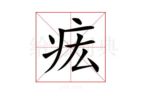 𤵄