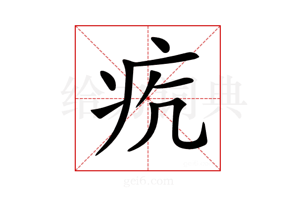 𤵎