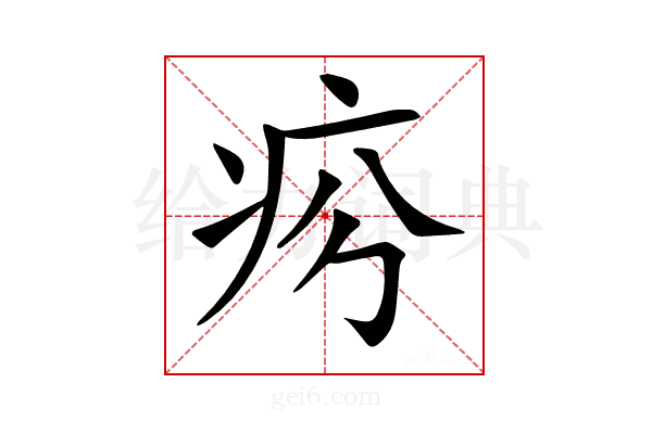 𤵏