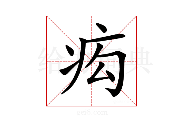 𤵆