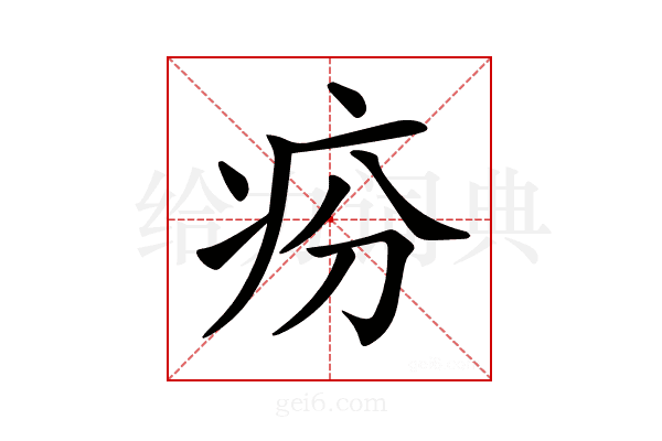 𤵇