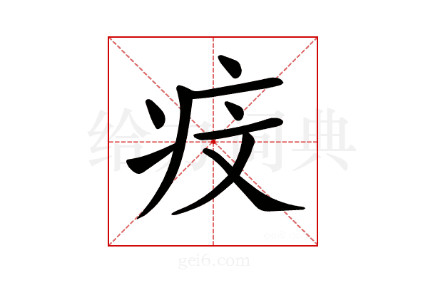 𤵒