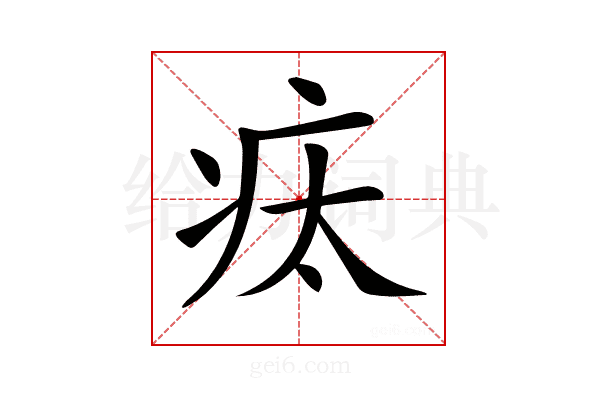 𤵉