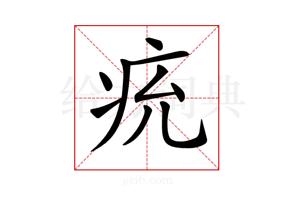𤵔