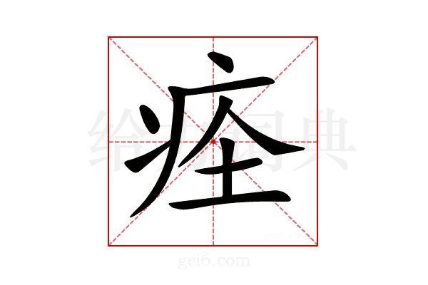 𤵞