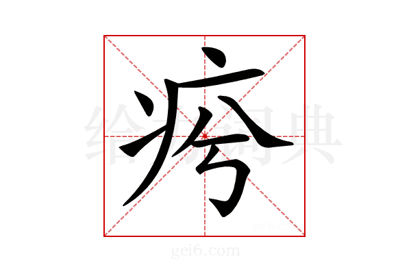 𤵕