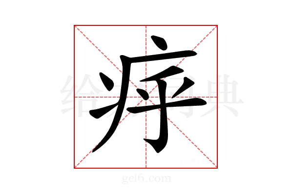 𤵡