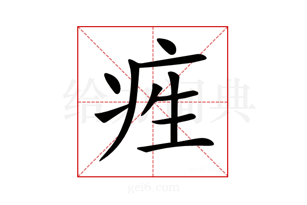 𤵙