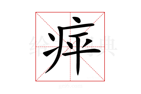 𤵣