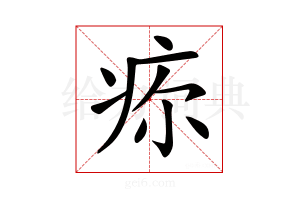 𤵜