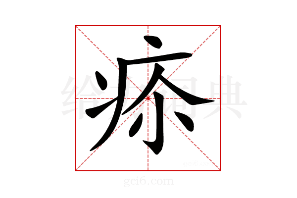 𤵲