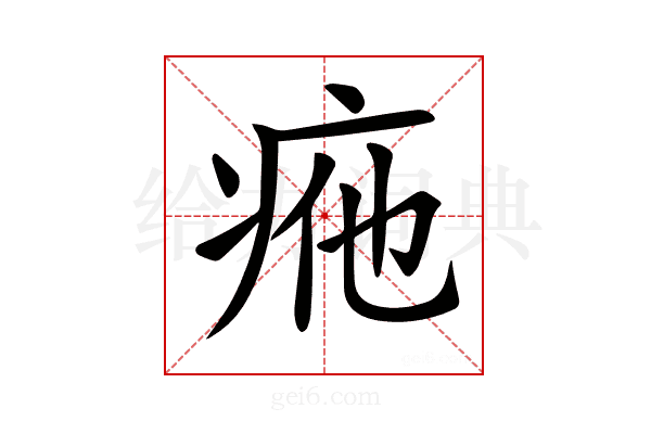 𤵩