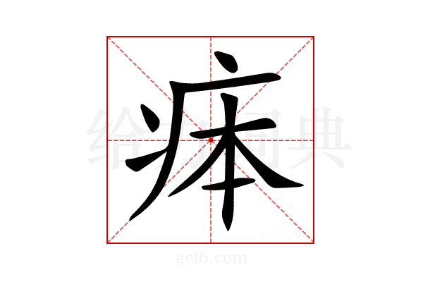 𤵳