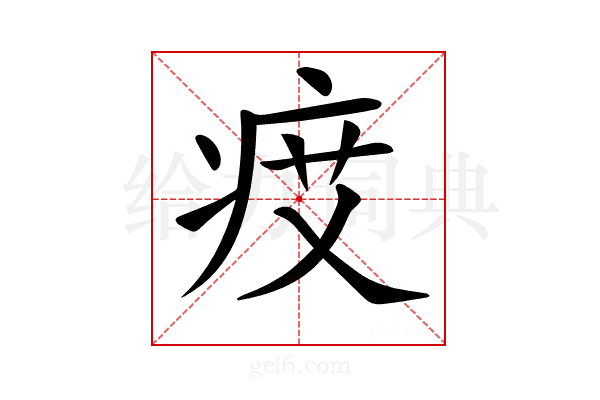 𤵽