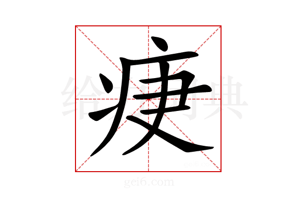 𤵵