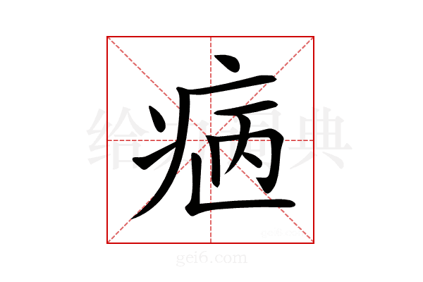 𤵿