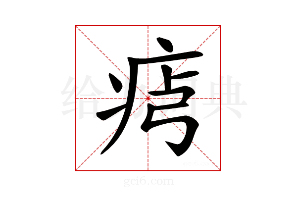 𤵶