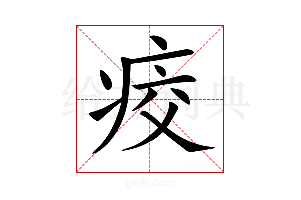 𤶀