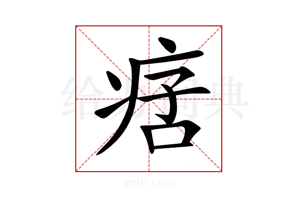 𤶂