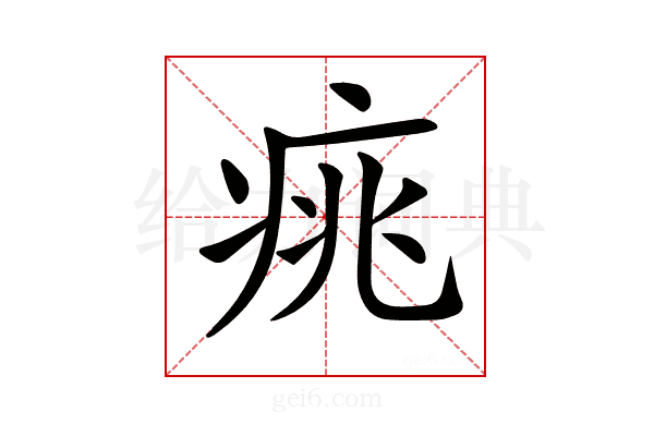 𤶃