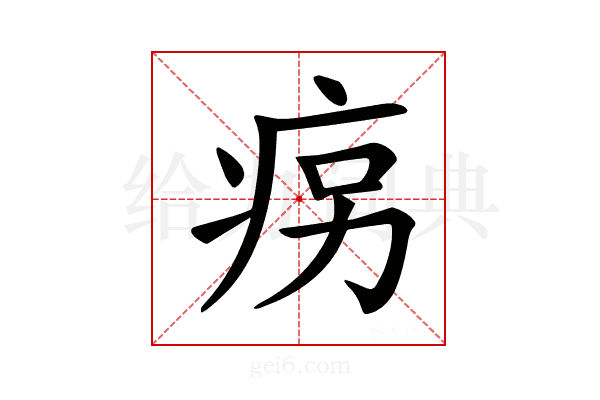 𤵱