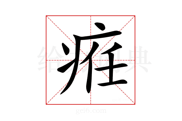 𤶄