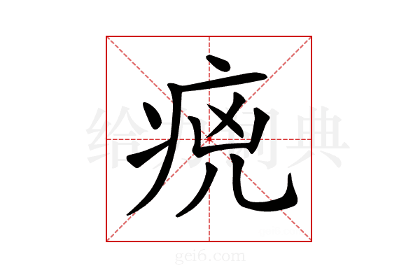 𤵻