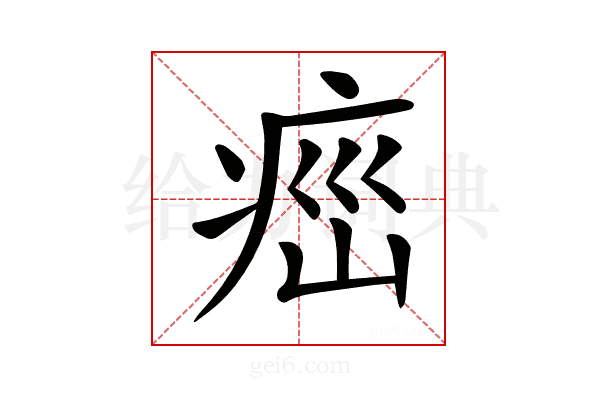 𤶆