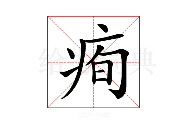 𤶇