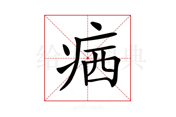 𤶈