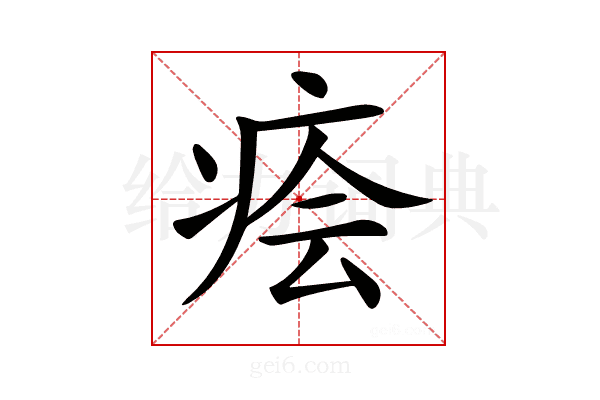 𤶊