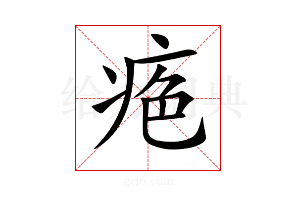 𤶋