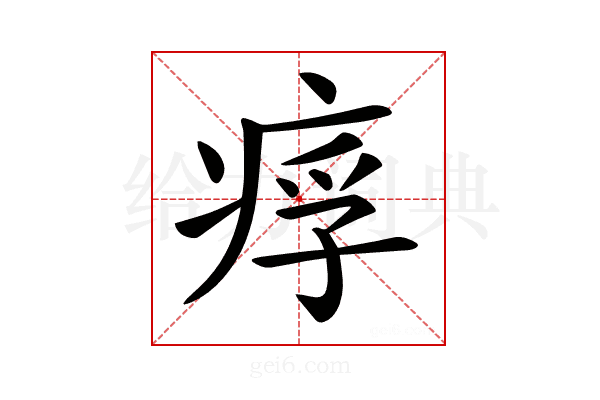 𤶖