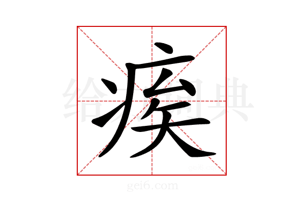 𤶗