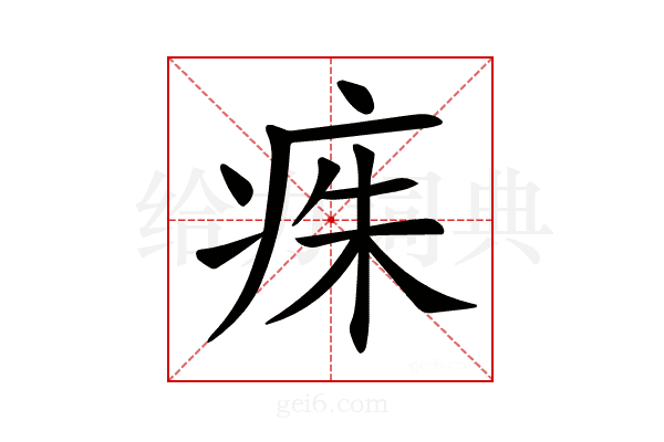 𤶎