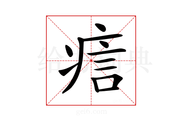 𤶘
