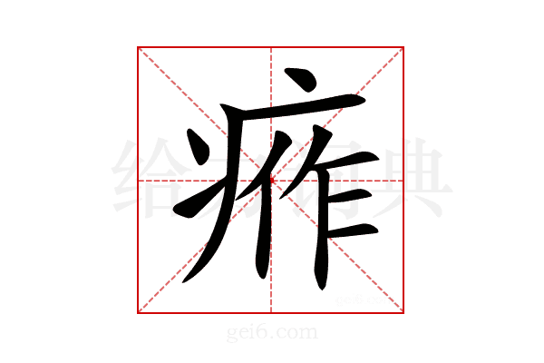 𤶙