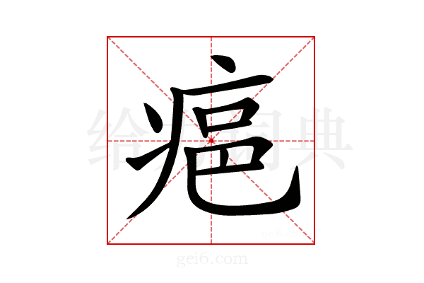 𤶛