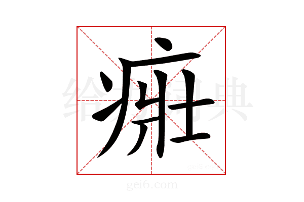 𤶜