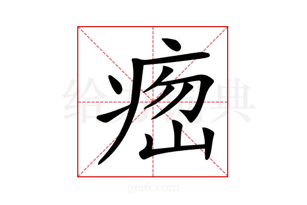 𤶵