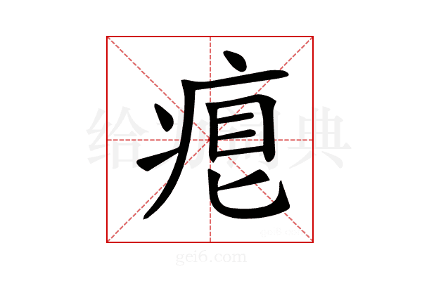 𤶨