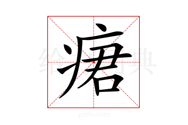 𤶷