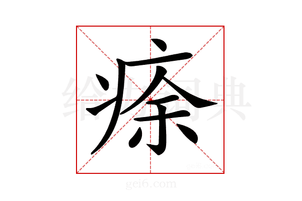 𤶠