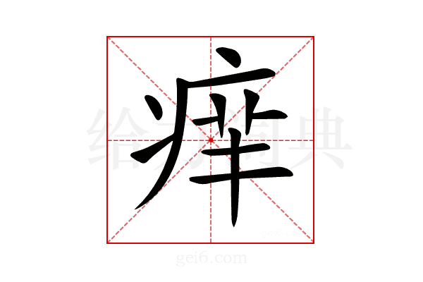 𤶪
