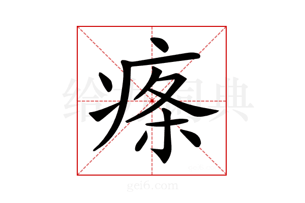 𤶫